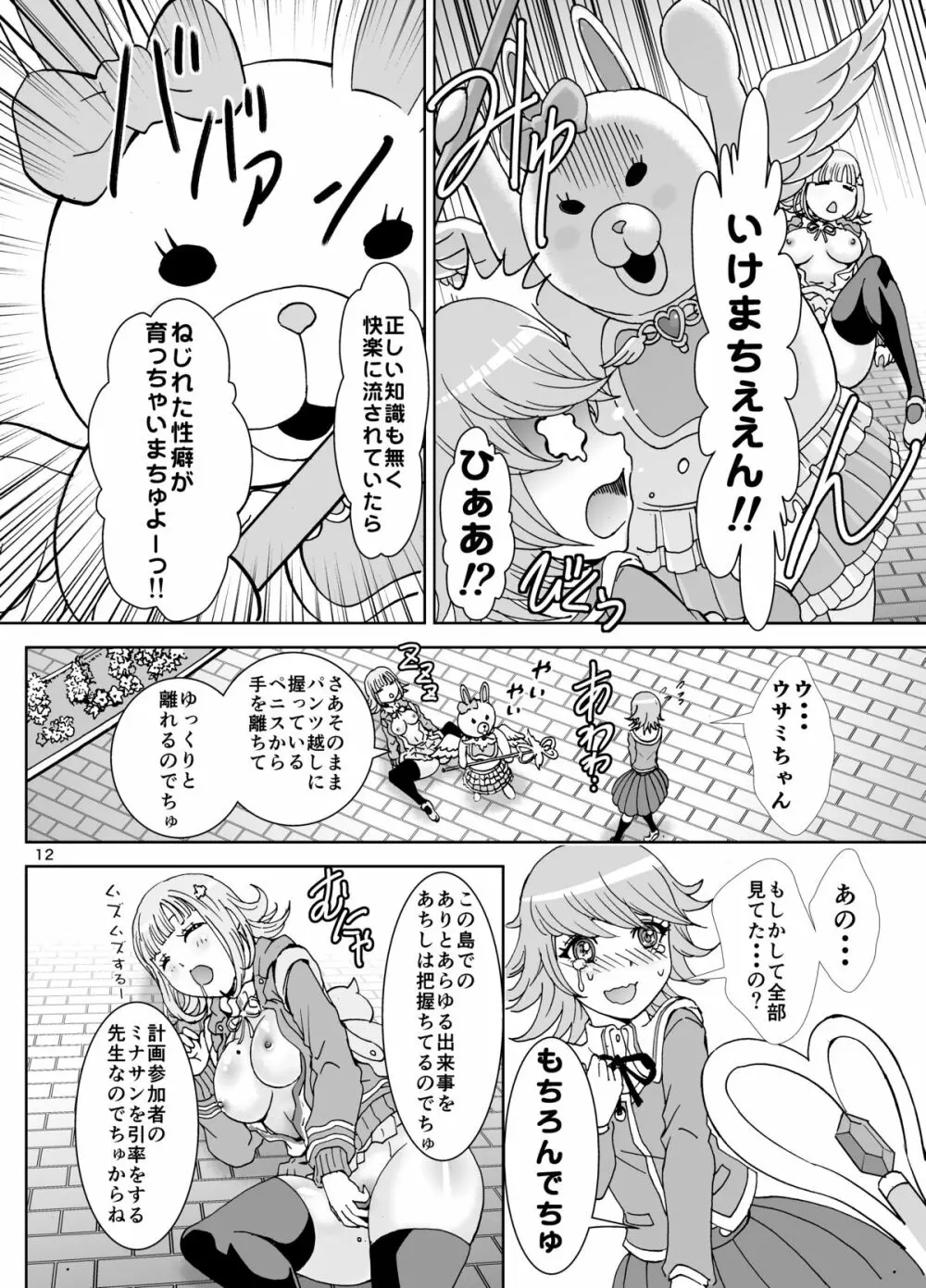 らーぶらーぶレクチャー Page.12