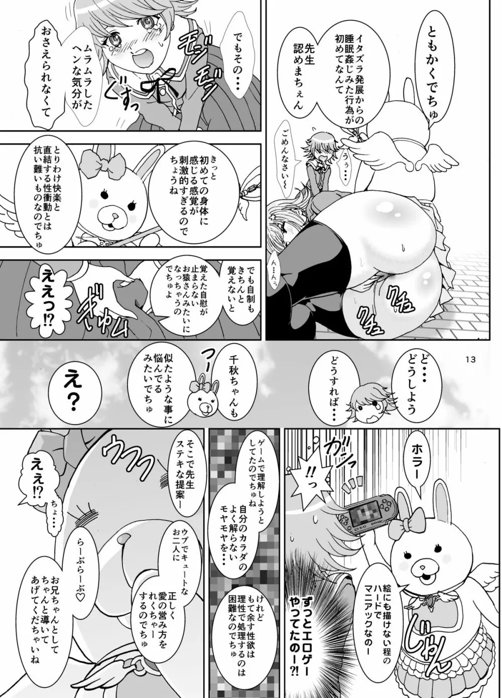 らーぶらーぶレクチャー Page.13