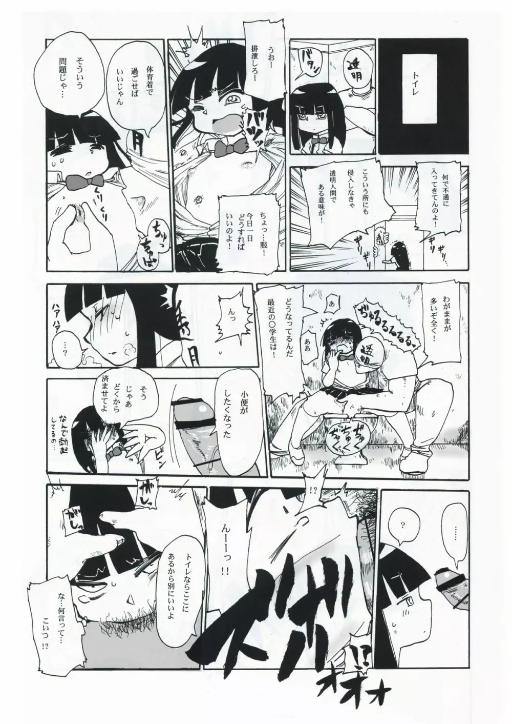 キキカイカイ! Page.14