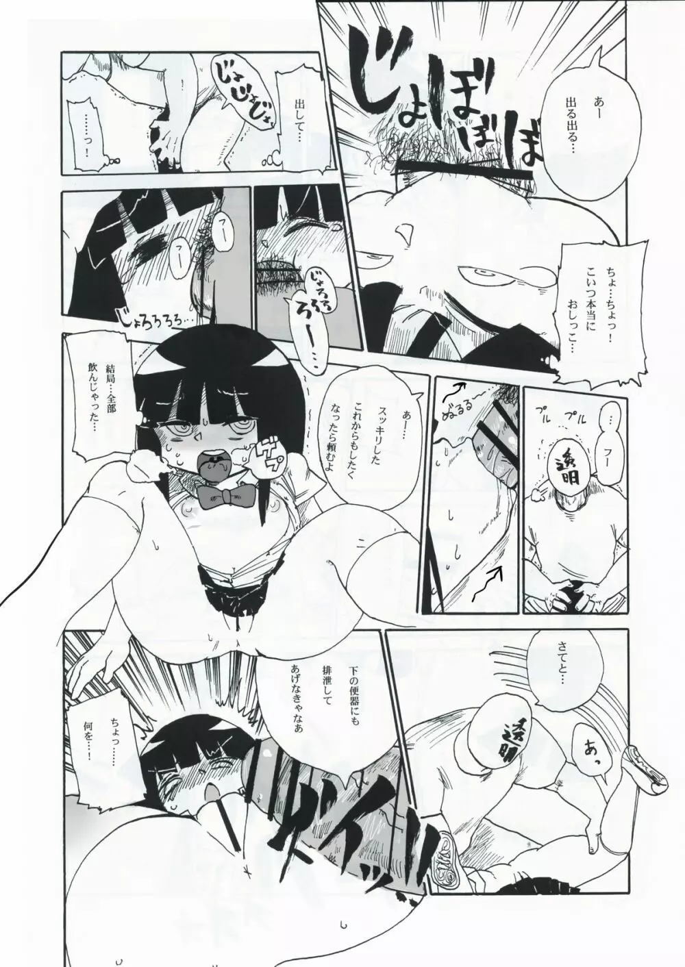 キキカイカイ! Page.15