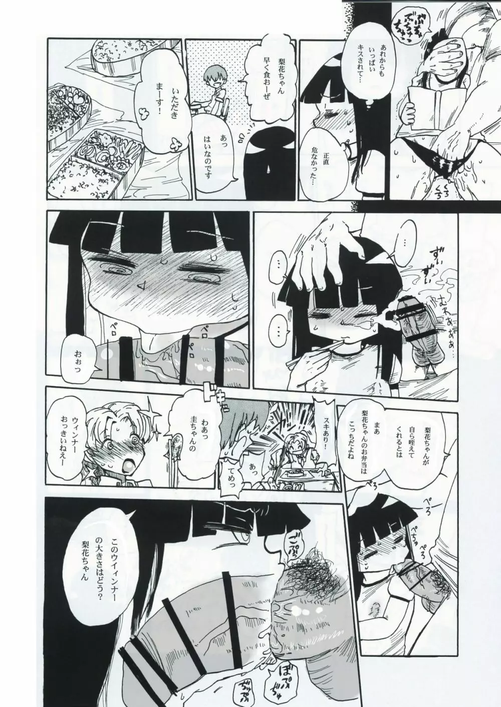 キキカイカイ! Page.23