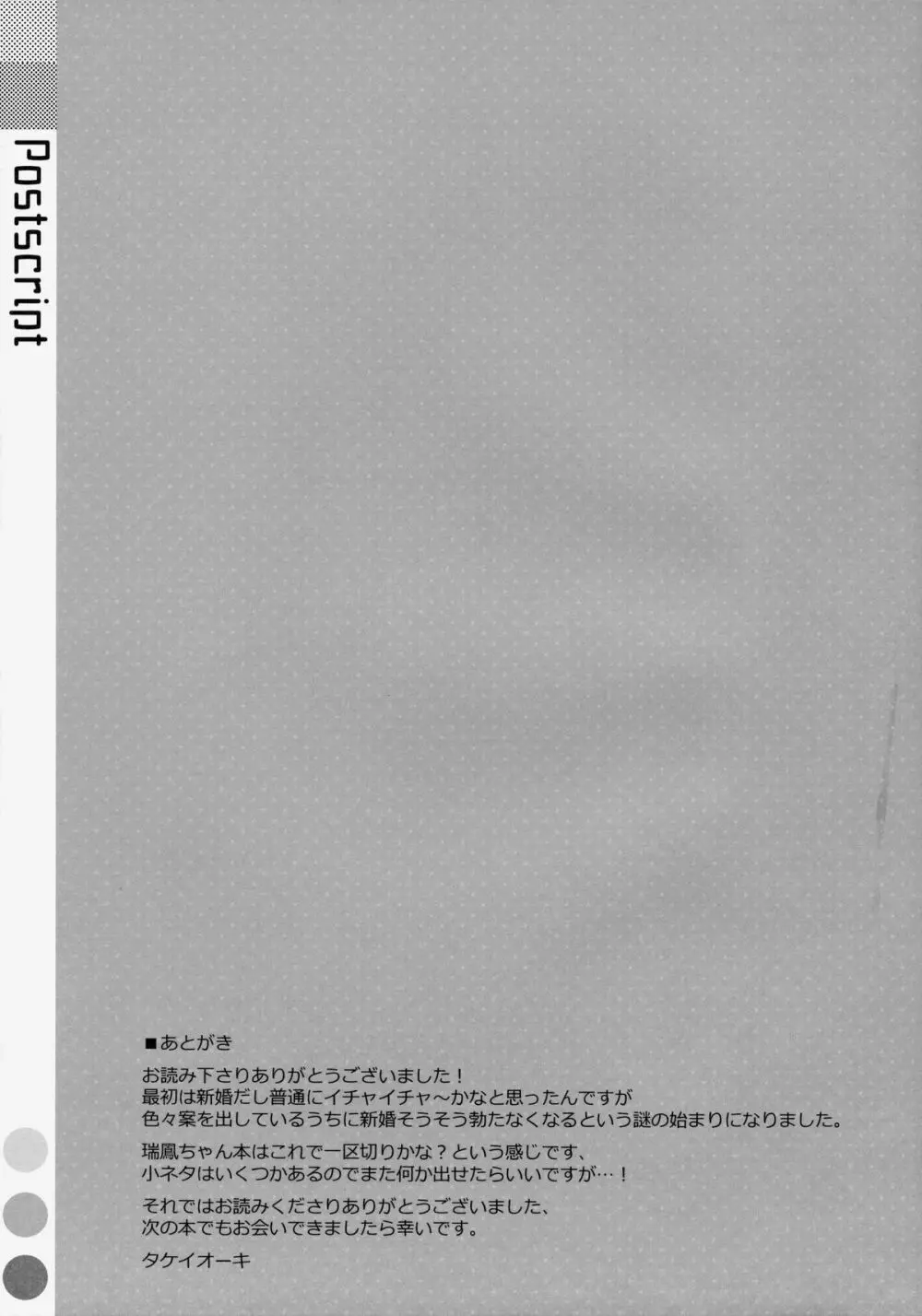 ちょろ瑞鳳ちゃん改 Page.28