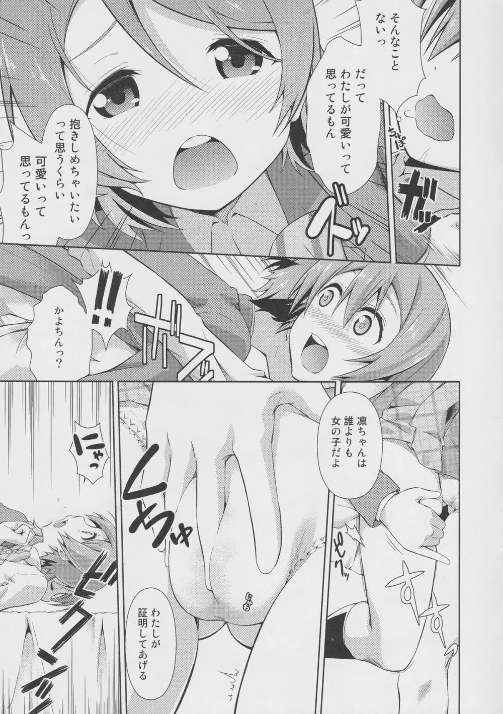 ラブラ淫ブ!2 かよちんぽ Page.18