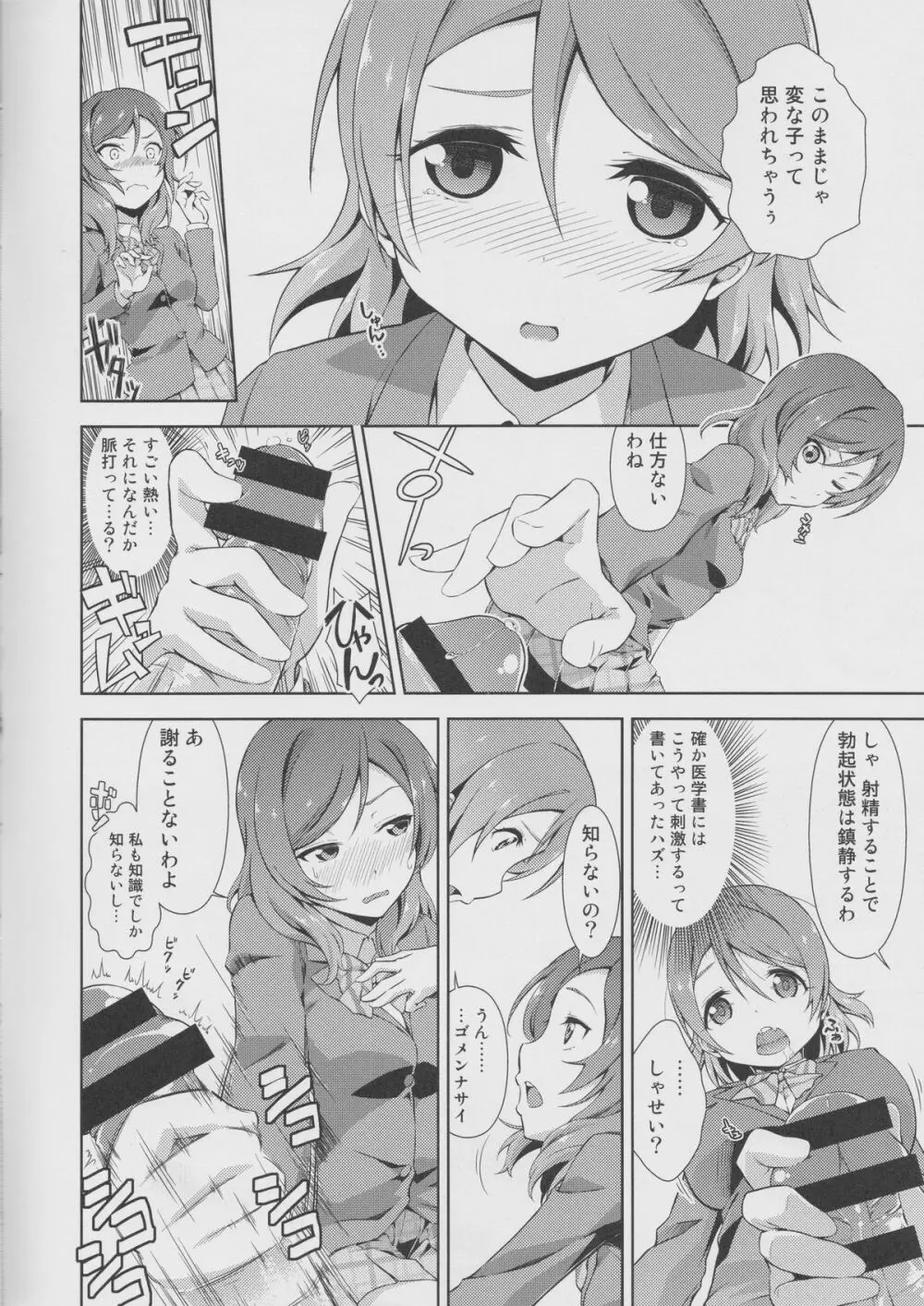ラブラ淫ブ!2 かよちんぽ Page.3