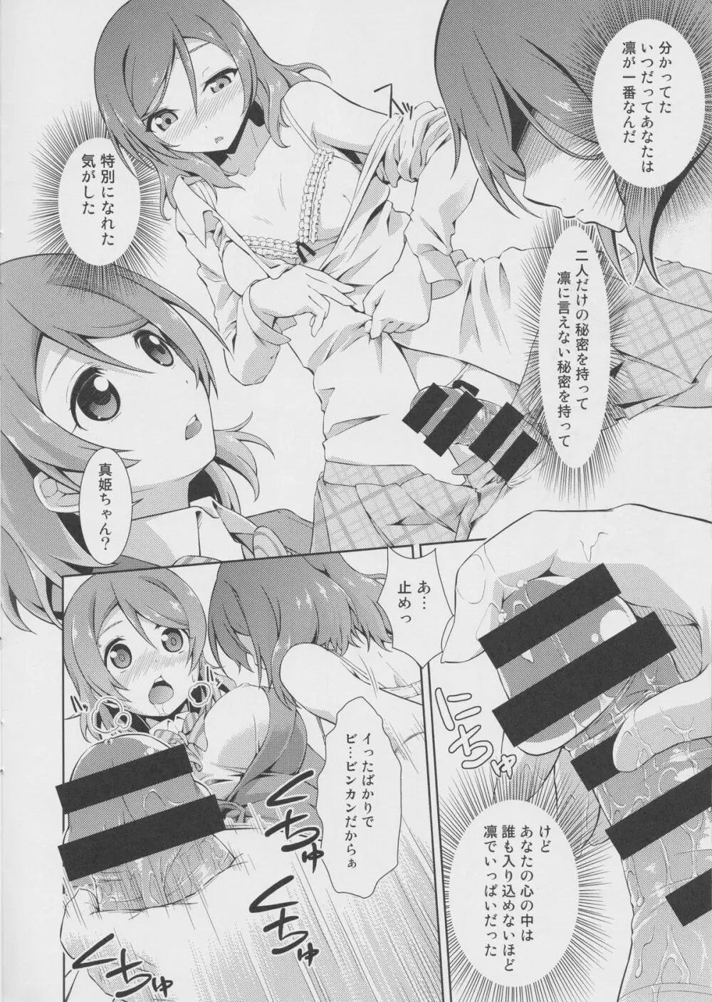 ラブラ淫ブ!2 かよちんぽ Page.9