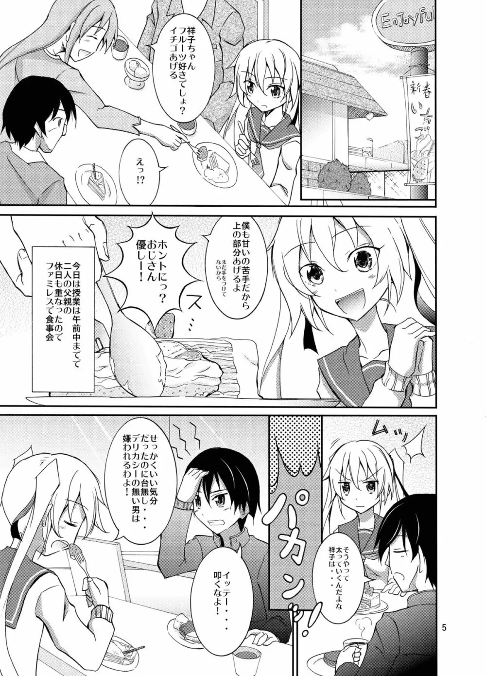 アイツといっしょにお風呂！ Page.5