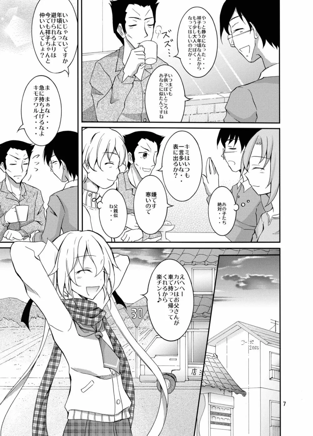 アイツといっしょにお風呂！ Page.7