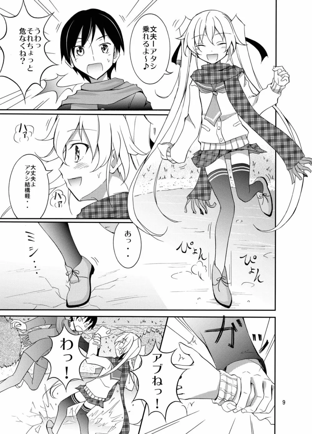 アイツといっしょにお風呂！ Page.9