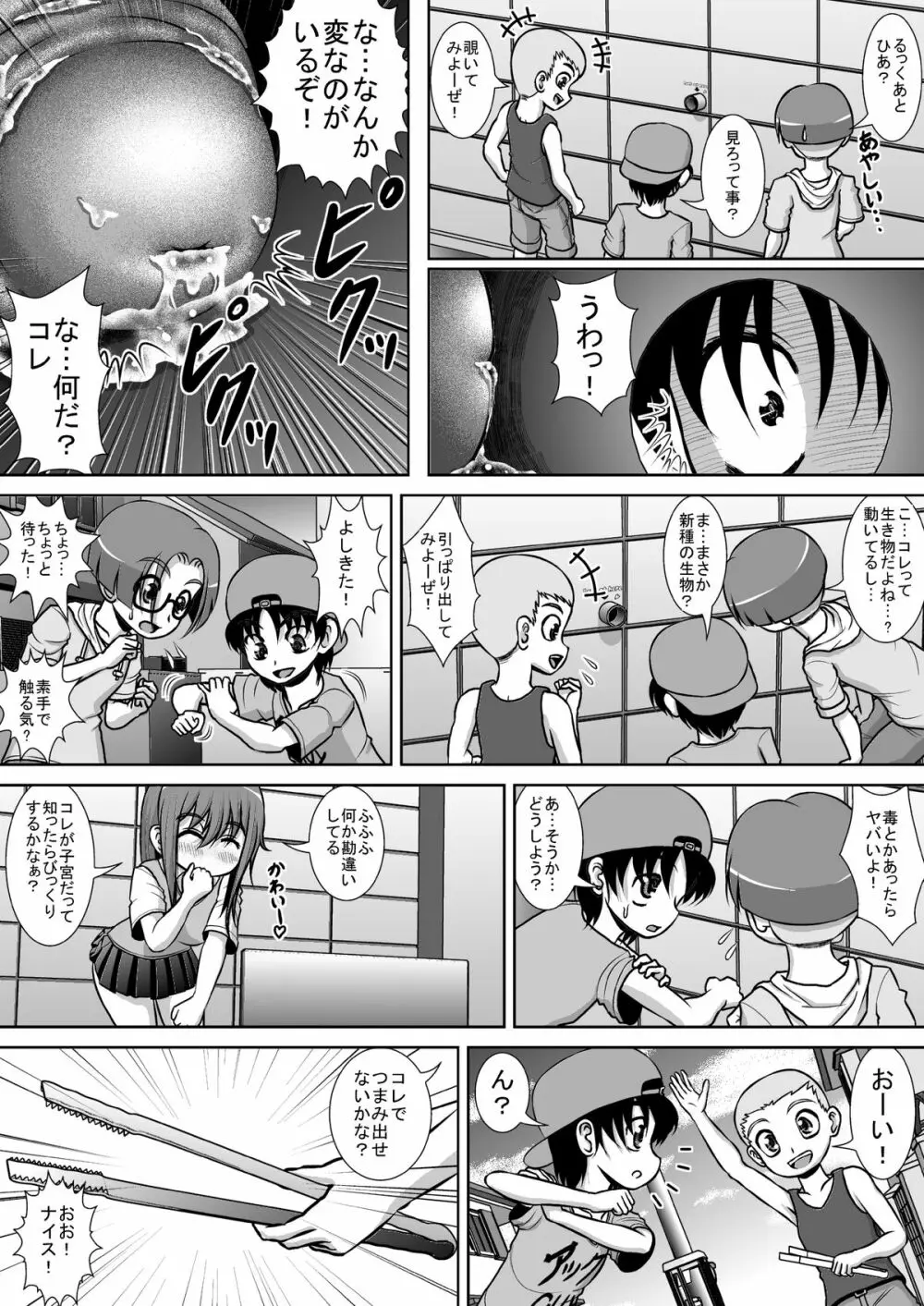 膣破壊系女子2 Page.11