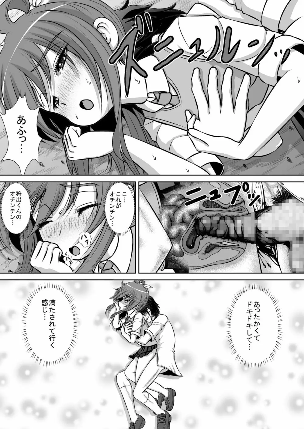 膣破壊系女子2 Page.24