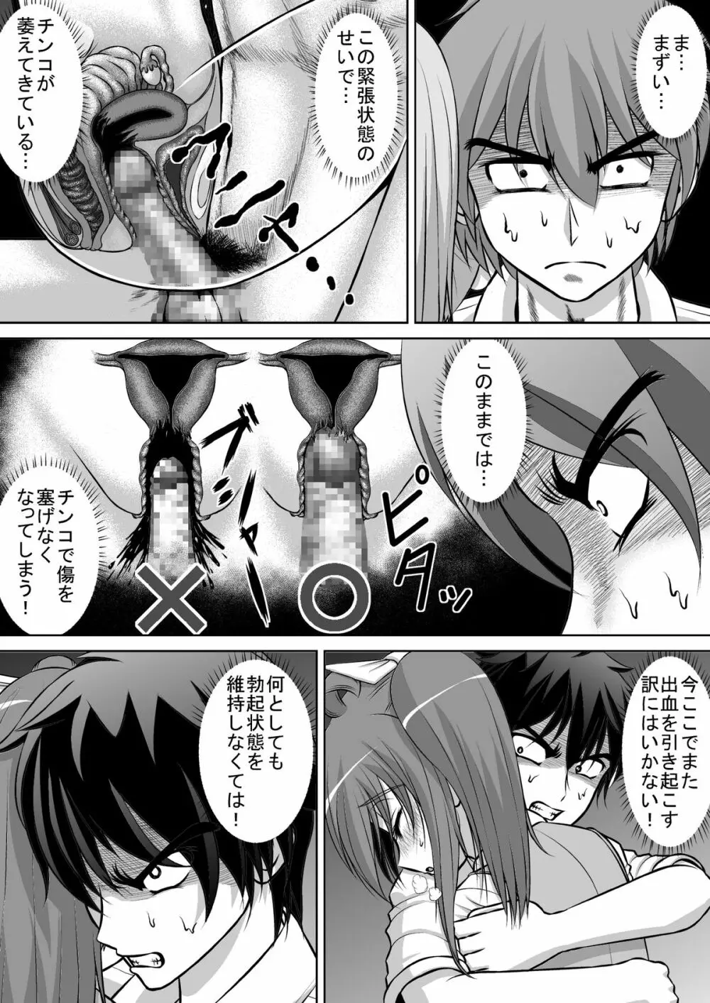 膣破壊系女子2 Page.28