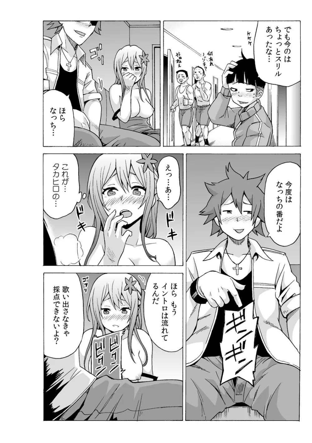 タイムストッぴゅ! ～時間を止めてリア充ハメハメ～ 2 Page.12