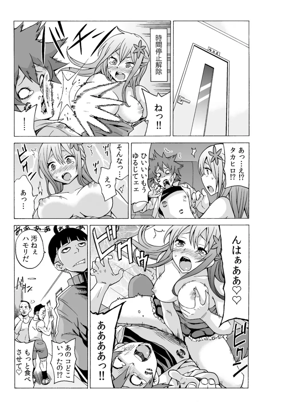 タイムストッぴゅ! ～時間を止めてリア充ハメハメ～ 2 Page.21