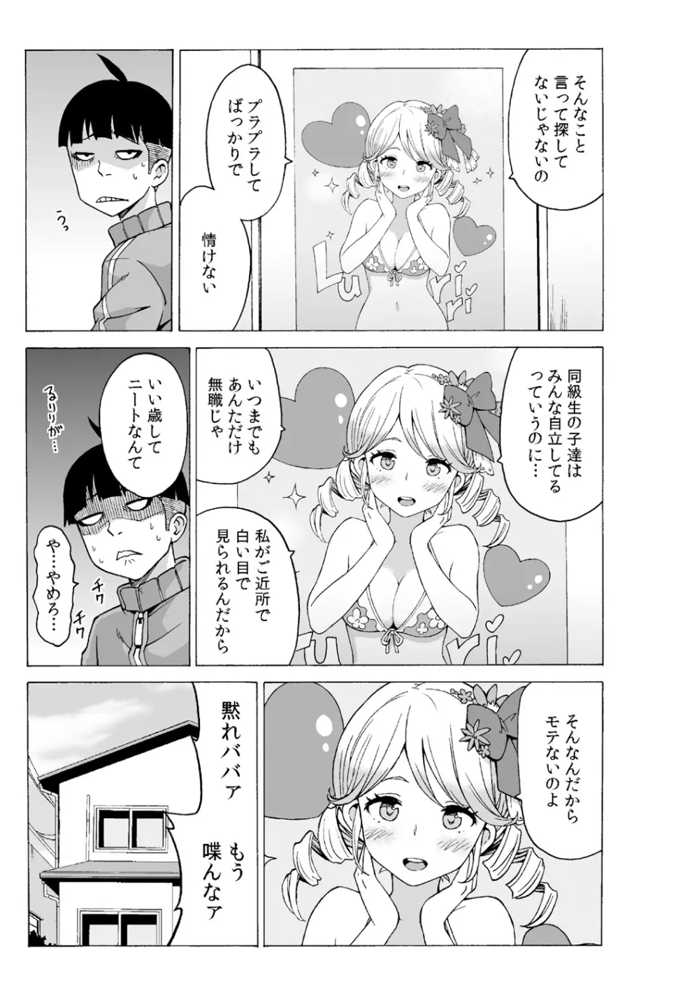 タイムストッぴゅ! ～時間を止めてリア充ハメハメ～ 2 Page.23