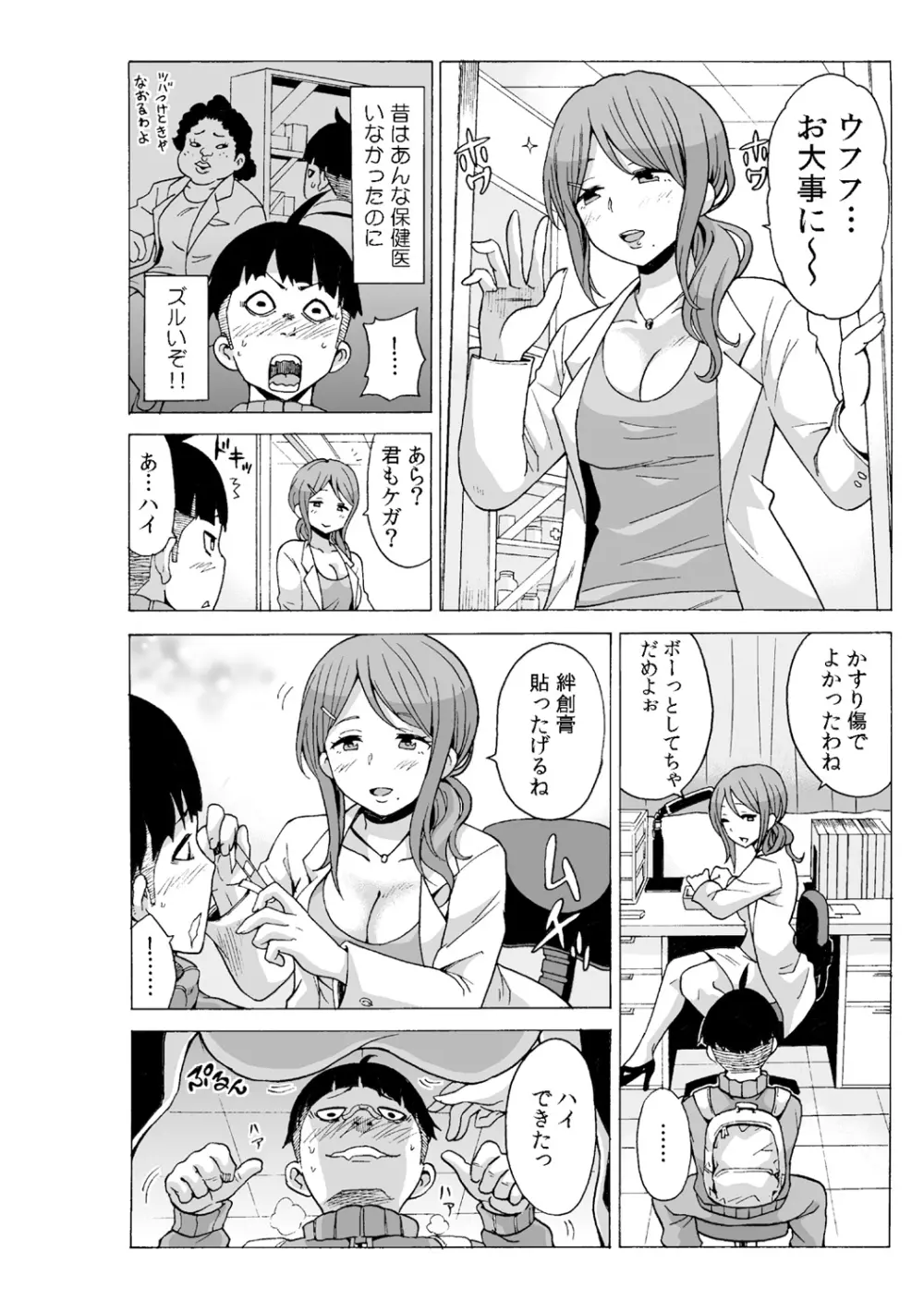 タイムストッぴゅ! ～時間を止めてリア充ハメハメ～ 2 Page.27