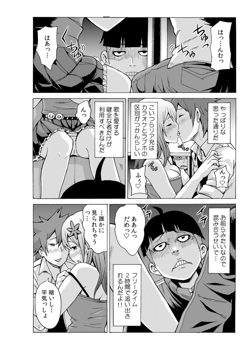 タイムストッぴゅ! ～時間を止めてリア充ハメハメ～ 2 Page.6