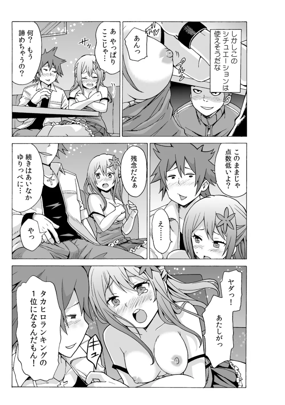 タイムストッぴゅ! ～時間を止めてリア充ハメハメ～ 2 Page.7