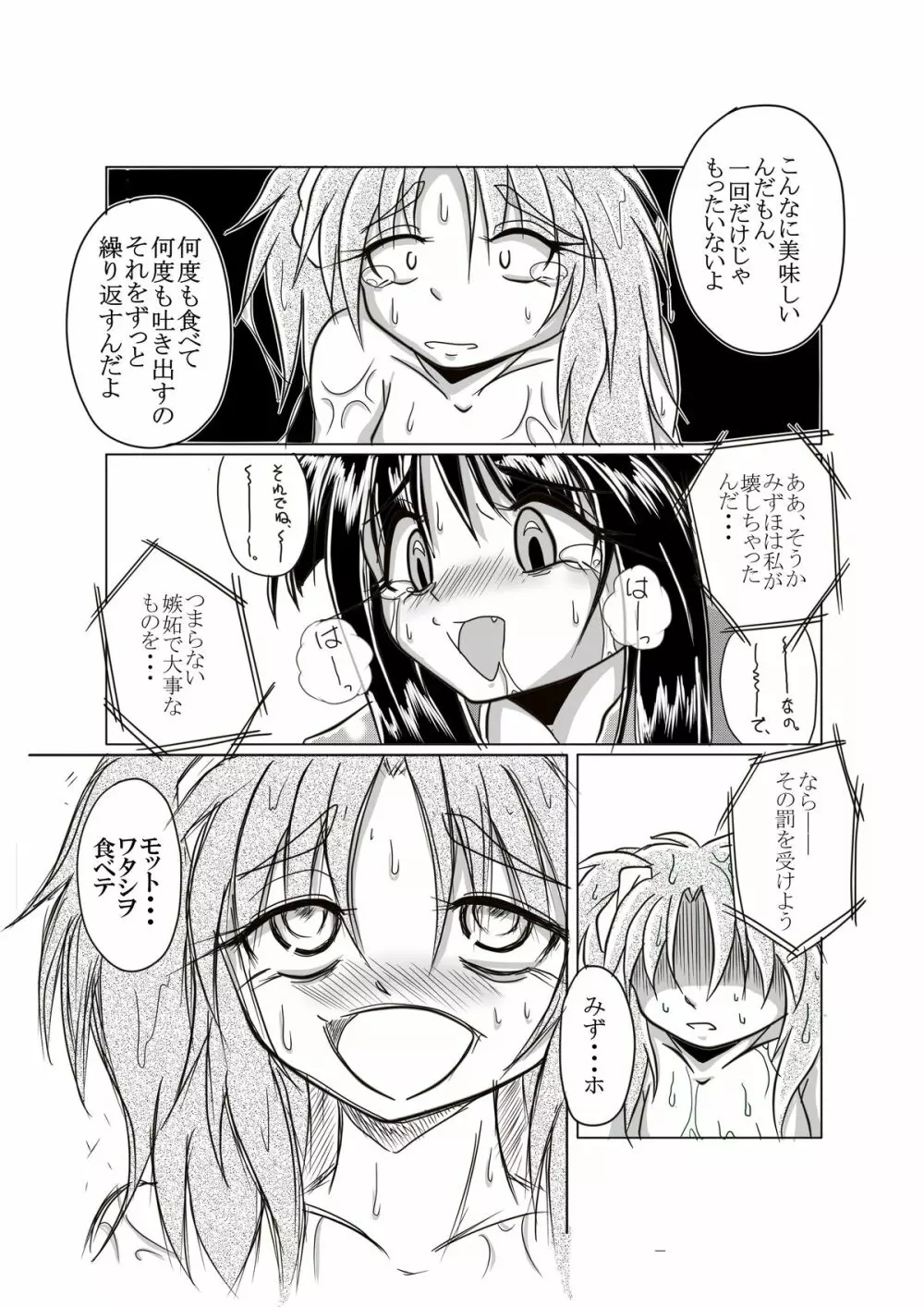 ワタシの中にいる大好きな大好きなトモダチ Page.21