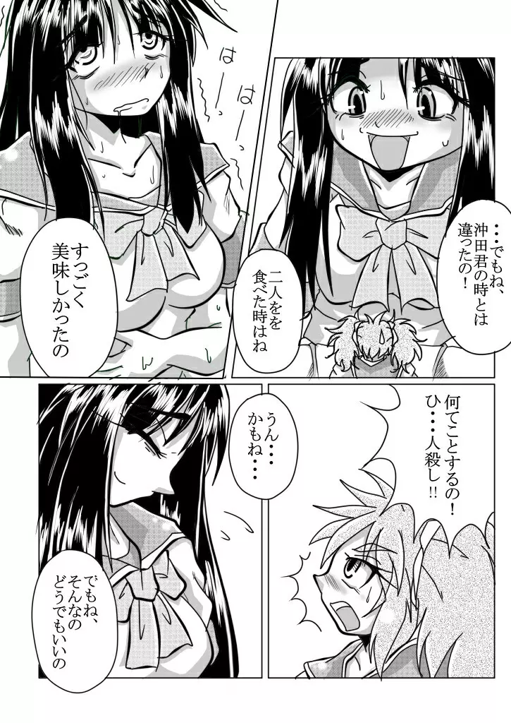 ワタシの中にいる大好きな大好きなトモダチ Page.33