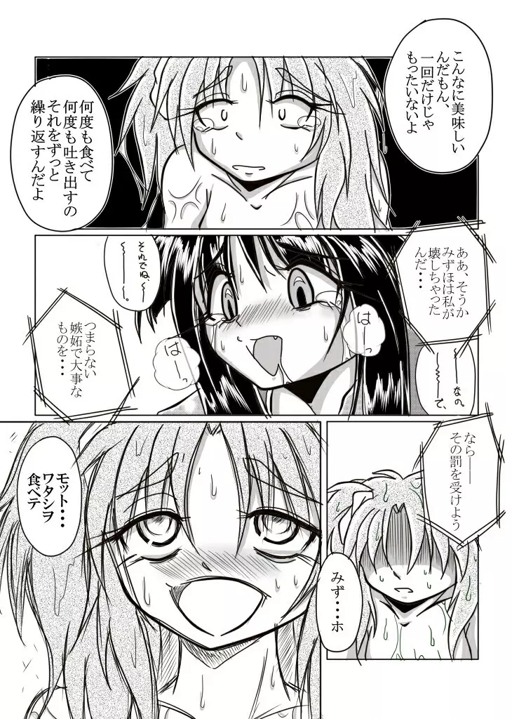 ワタシの中にいる大好きな大好きなトモダチ Page.45