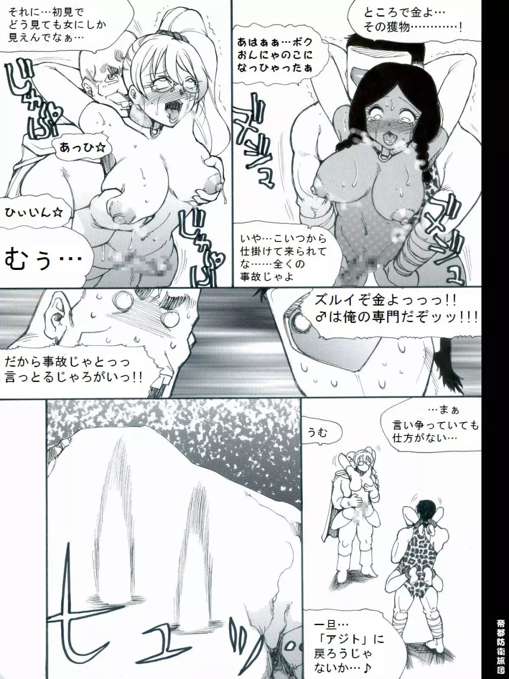 [帝都防衛旅団] RTKBOOK 9-3 「M○Xいぢり(3) 『PANPAN-MAN』」 Page.12