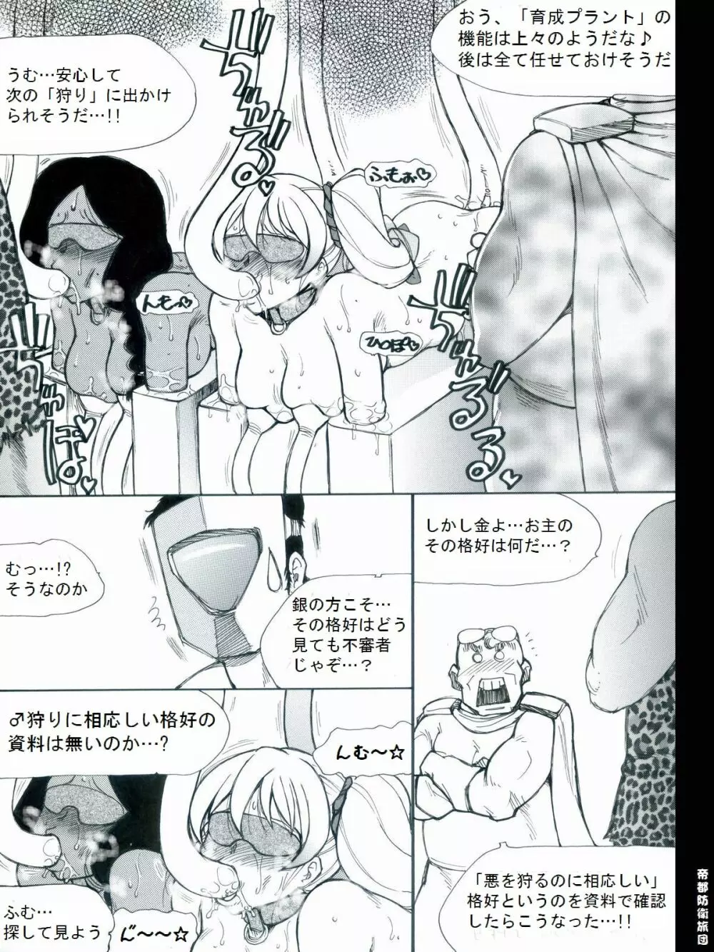 [帝都防衛旅団] RTKBOOK 9-3 「M○Xいぢり(3) 『PANPAN-MAN』」 Page.15