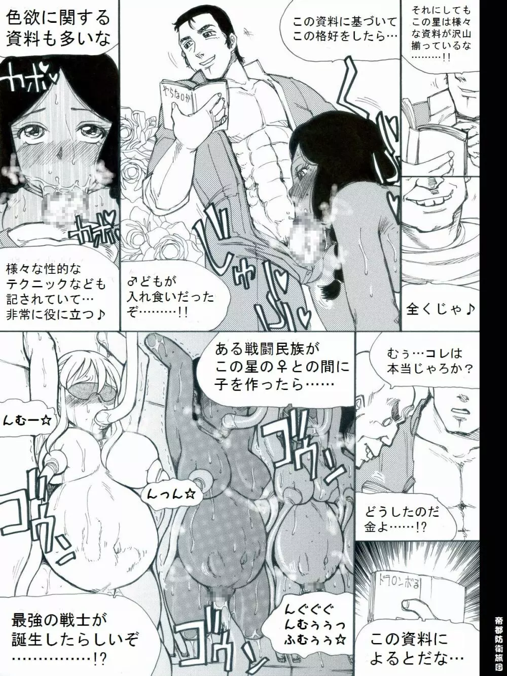 [帝都防衛旅団] RTKBOOK 9-3 「M○Xいぢり(3) 『PANPAN-MAN』」 Page.17