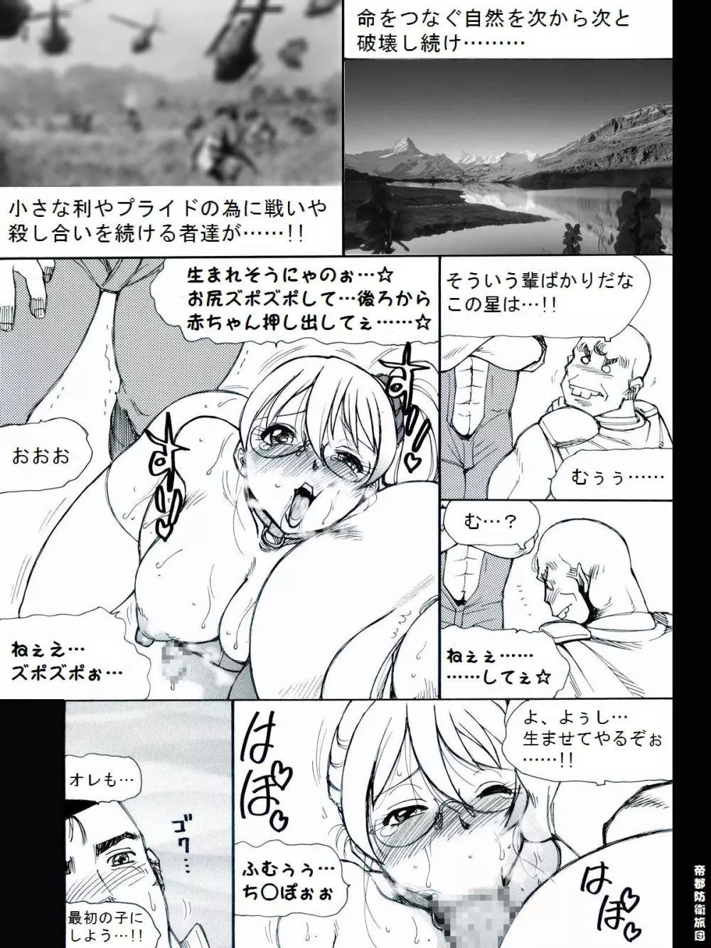 [帝都防衛旅団] RTKBOOK 9-3 「M○Xいぢり(3) 『PANPAN-MAN』」 Page.19