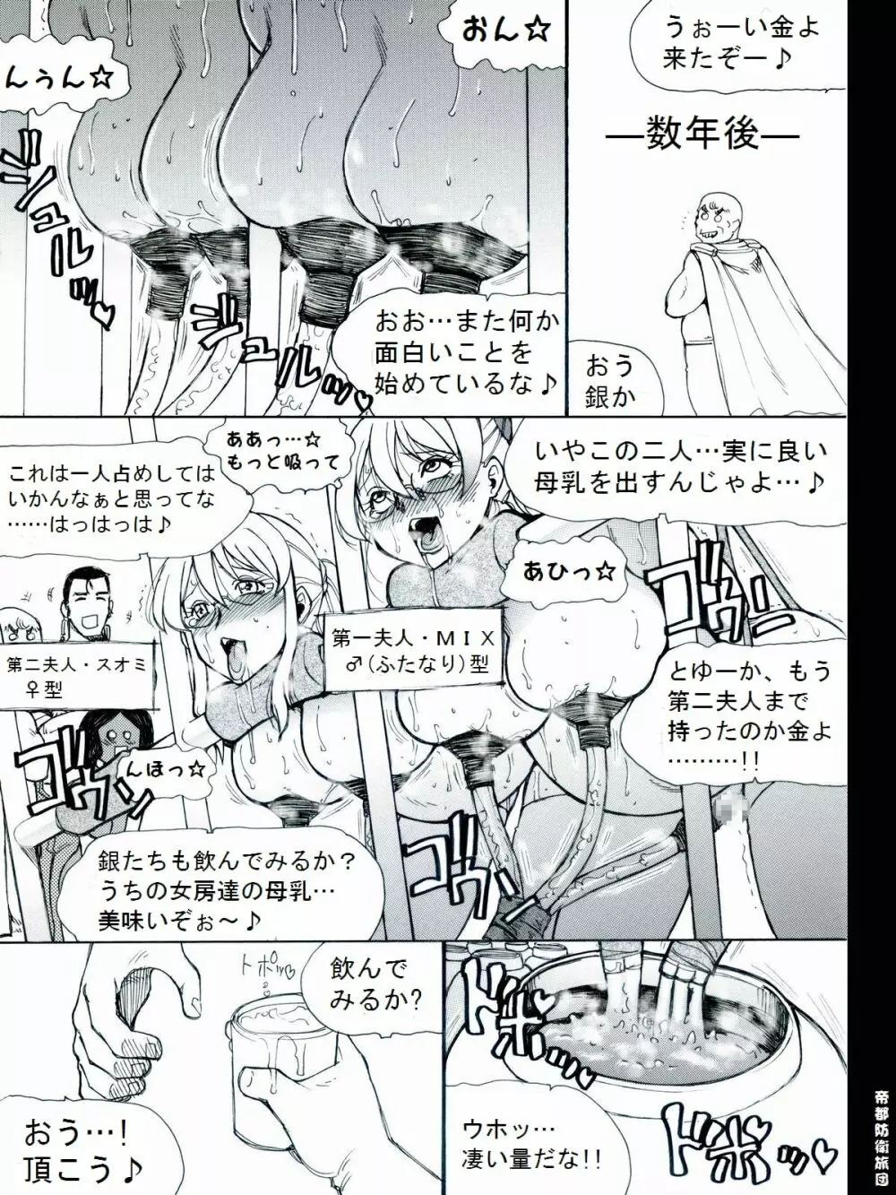 [帝都防衛旅団] RTKBOOK 9-3 「M○Xいぢり(3) 『PANPAN-MAN』」 Page.20