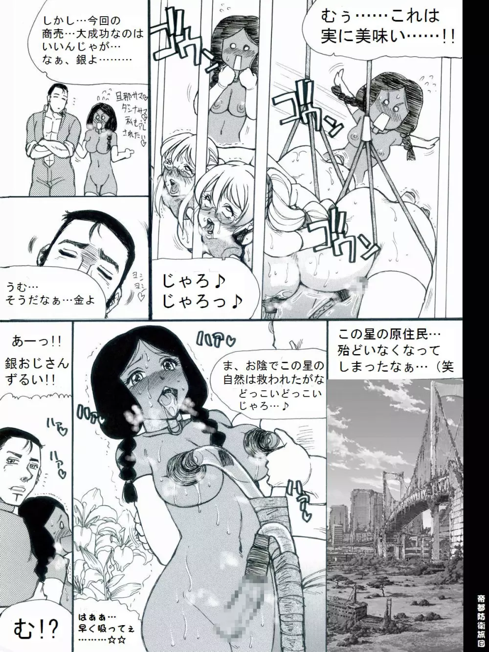 [帝都防衛旅団] RTKBOOK 9-3 「M○Xいぢり(3) 『PANPAN-MAN』」 Page.21