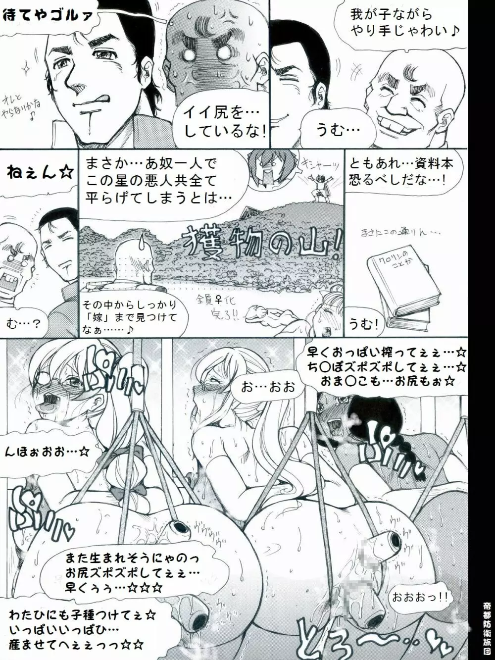 [帝都防衛旅団] RTKBOOK 9-3 「M○Xいぢり(3) 『PANPAN-MAN』」 Page.23