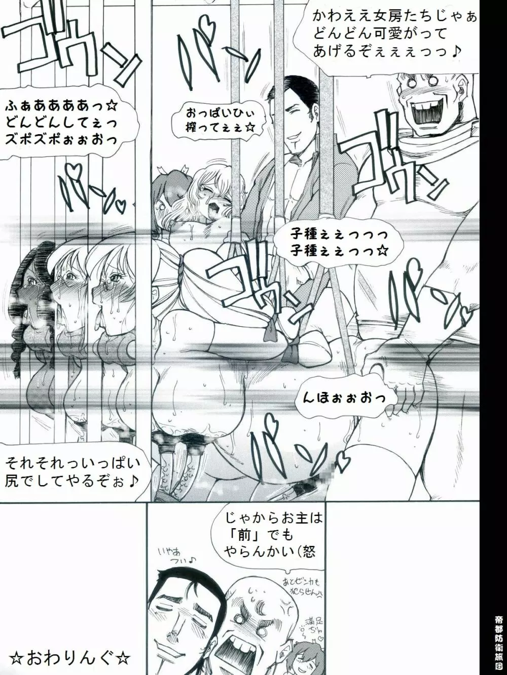 [帝都防衛旅団] RTKBOOK 9-3 「M○Xいぢり(3) 『PANPAN-MAN』」 Page.24