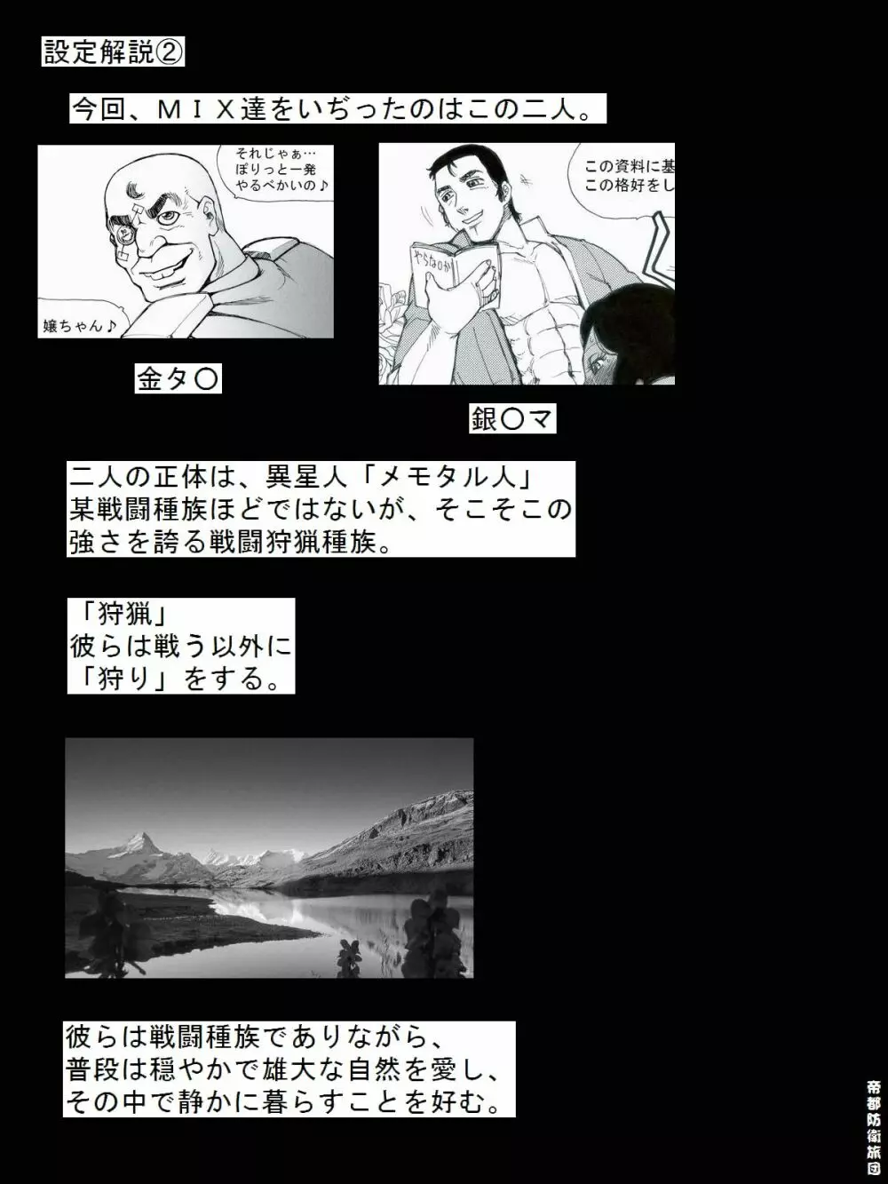 [帝都防衛旅団] RTKBOOK 9-3 「M○Xいぢり(3) 『PANPAN-MAN』」 Page.26