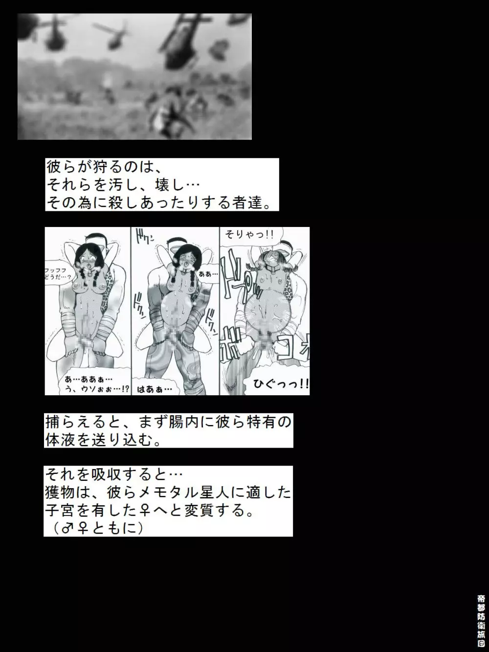 [帝都防衛旅団] RTKBOOK 9-3 「M○Xいぢり(3) 『PANPAN-MAN』」 Page.27