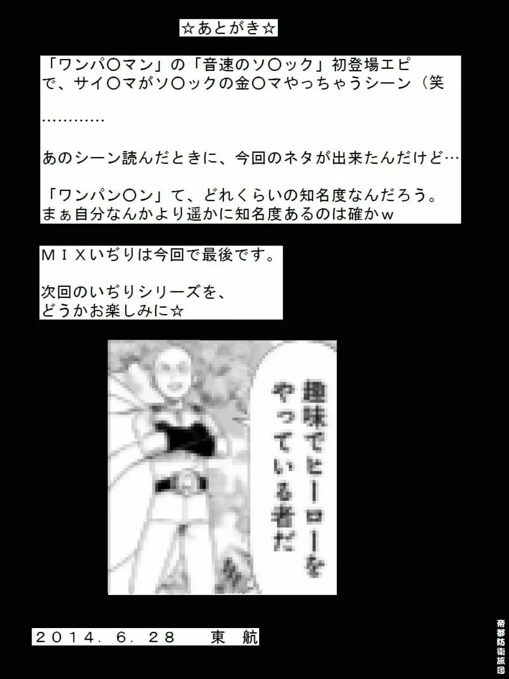 [帝都防衛旅団] RTKBOOK 9-3 「M○Xいぢり(3) 『PANPAN-MAN』」 Page.30