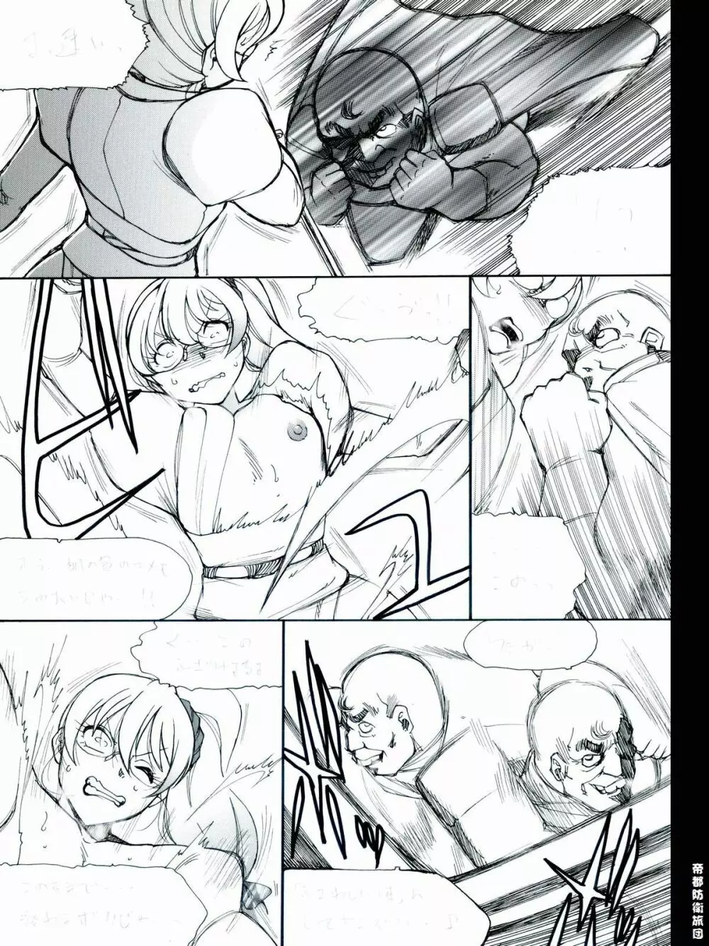 [帝都防衛旅団] RTKBOOK 9-3 「M○Xいぢり(3) 『PANPAN-MAN』」 Page.36