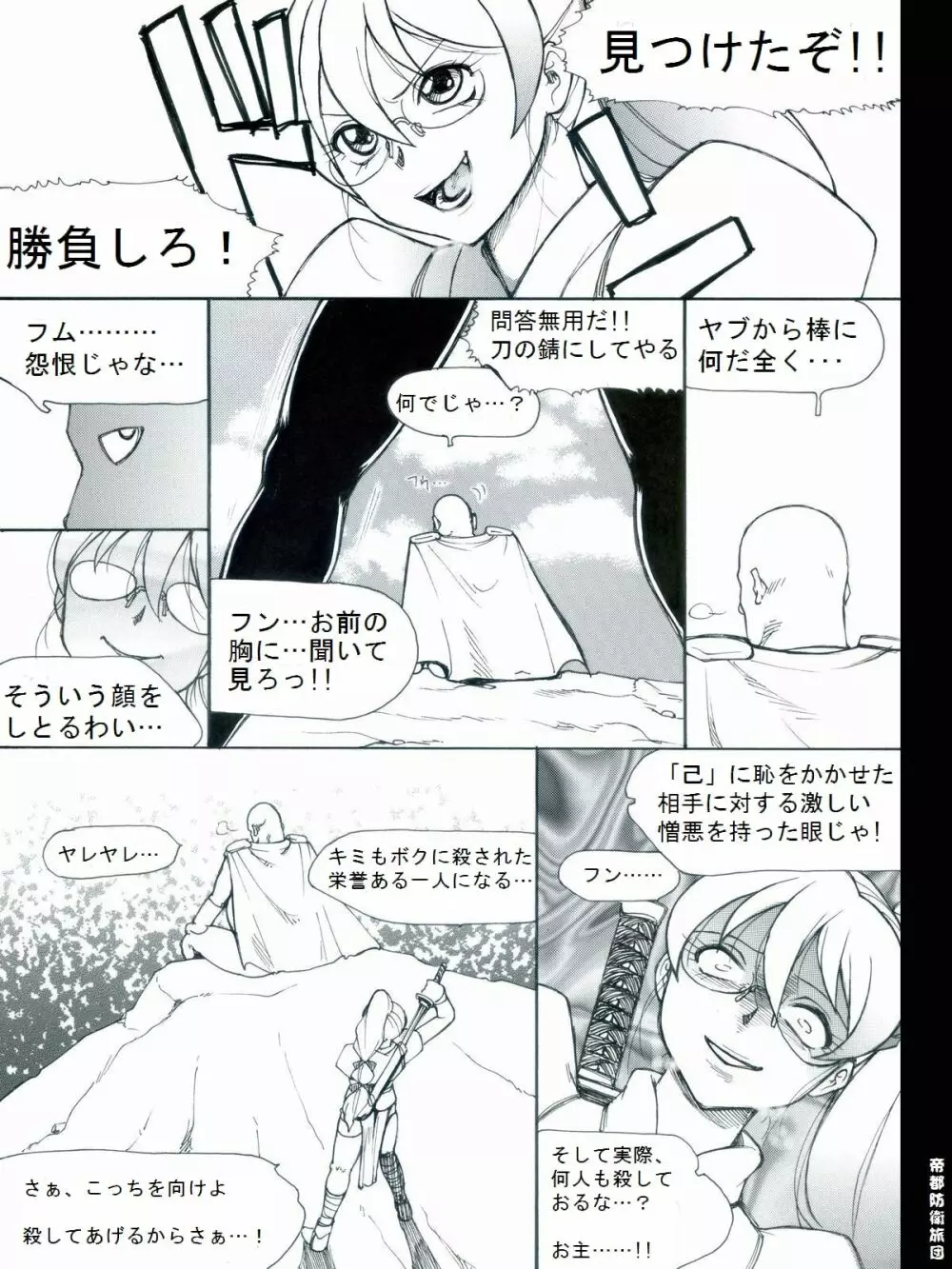 [帝都防衛旅団] RTKBOOK 9-3 「M○Xいぢり(3) 『PANPAN-MAN』」 Page.4