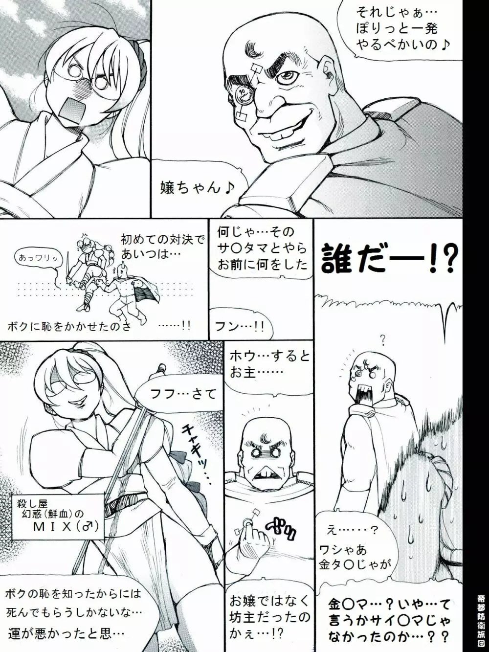 [帝都防衛旅団] RTKBOOK 9-3 「M○Xいぢり(3) 『PANPAN-MAN』」 Page.5