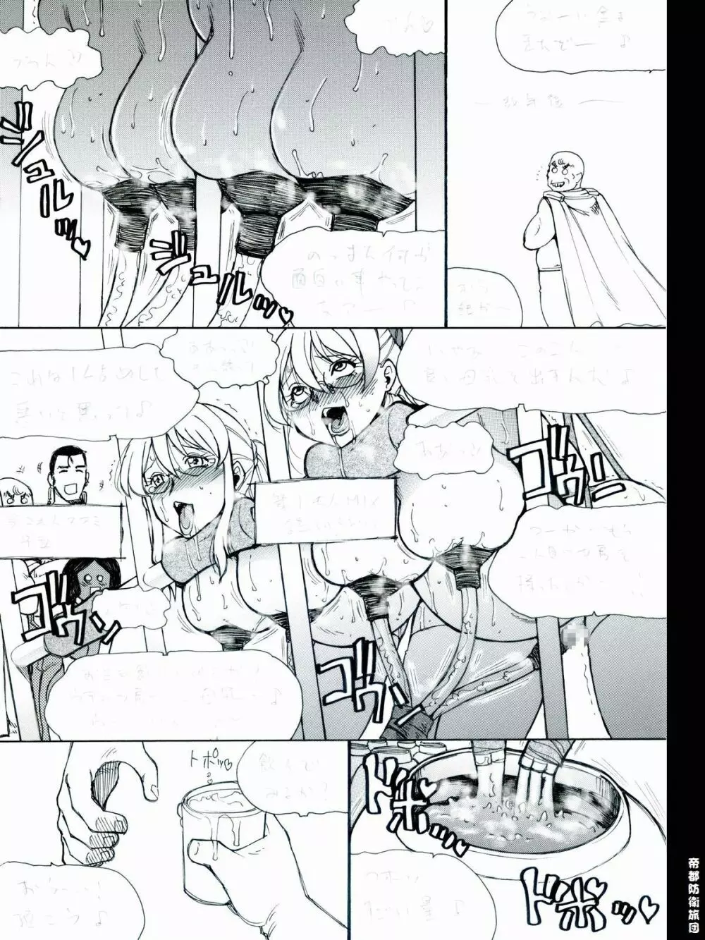 [帝都防衛旅団] RTKBOOK 9-3 「M○Xいぢり(3) 『PANPAN-MAN』」 Page.50