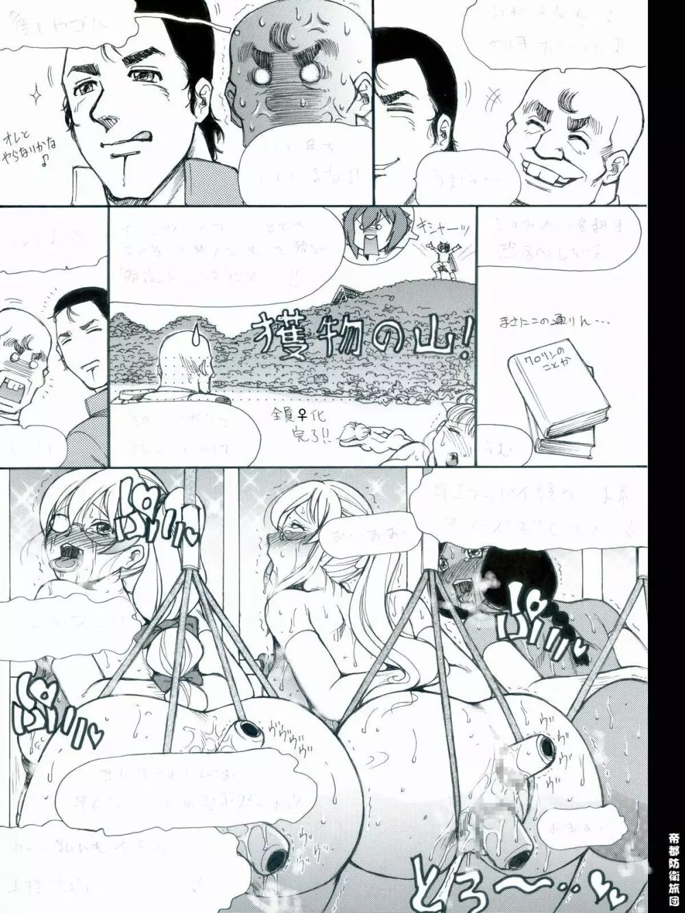 [帝都防衛旅団] RTKBOOK 9-3 「M○Xいぢり(3) 『PANPAN-MAN』」 Page.53
