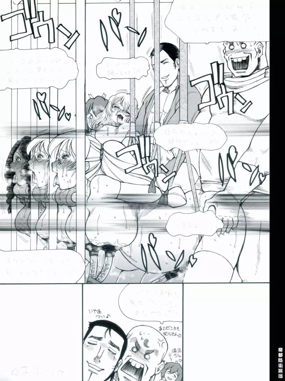 [帝都防衛旅団] RTKBOOK 9-3 「M○Xいぢり(3) 『PANPAN-MAN』」 Page.54