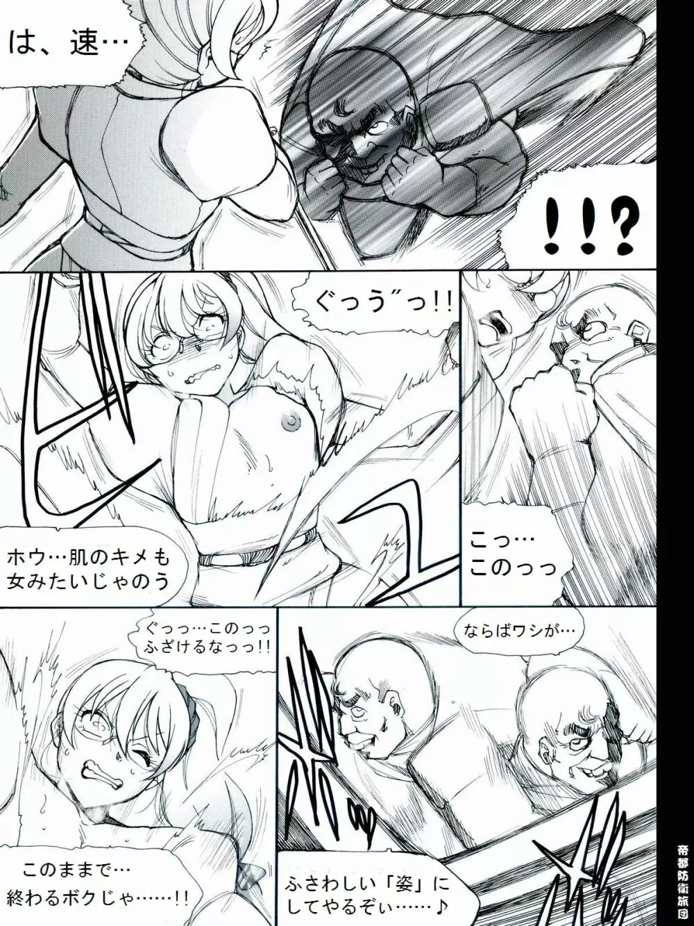 [帝都防衛旅団] RTKBOOK 9-3 「M○Xいぢり(3) 『PANPAN-MAN』」 Page.6