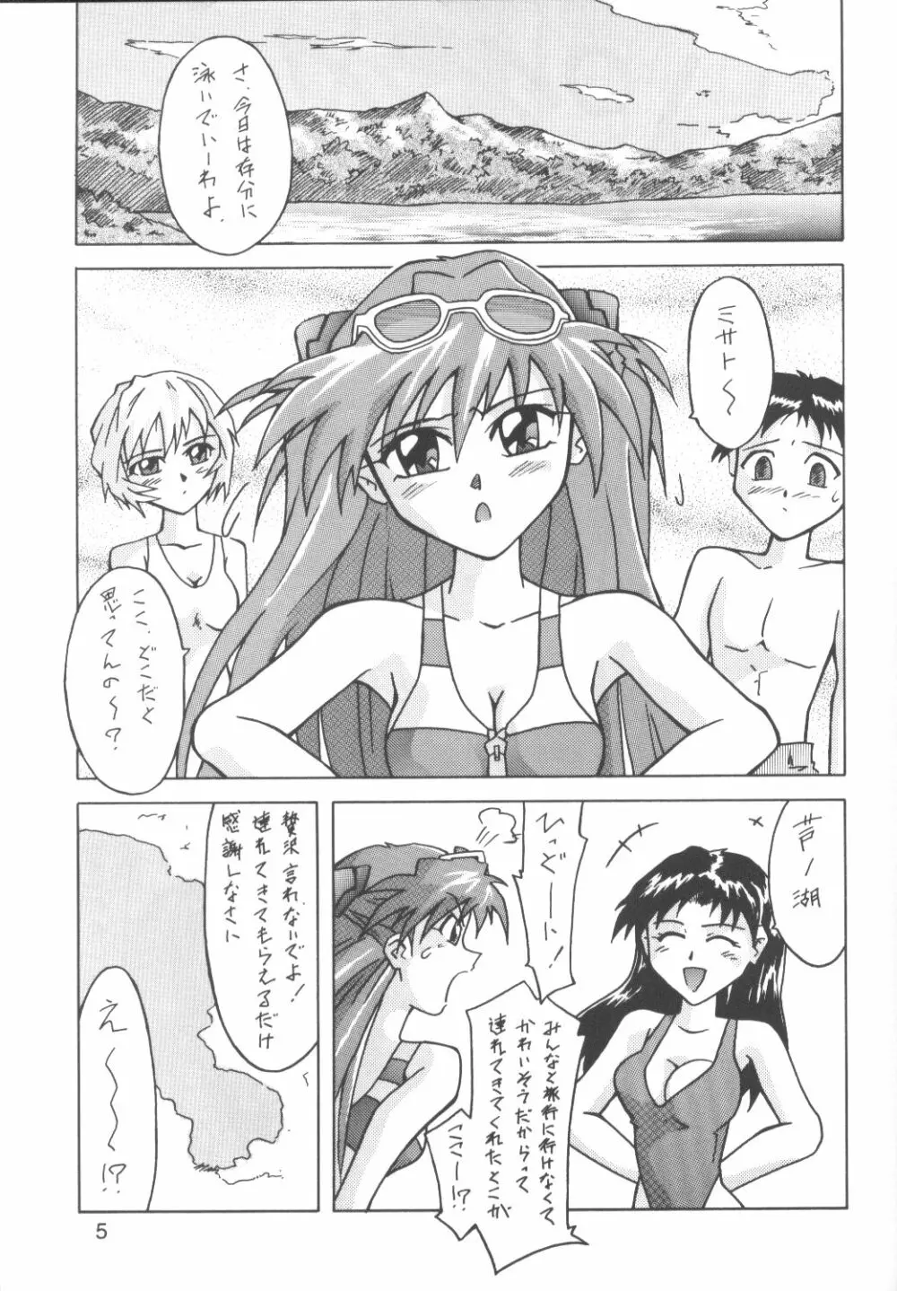 ASUKABON 2 Page.4