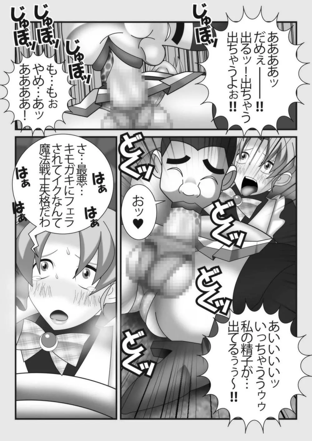 魔法聖戦士エスポアルル Page.12