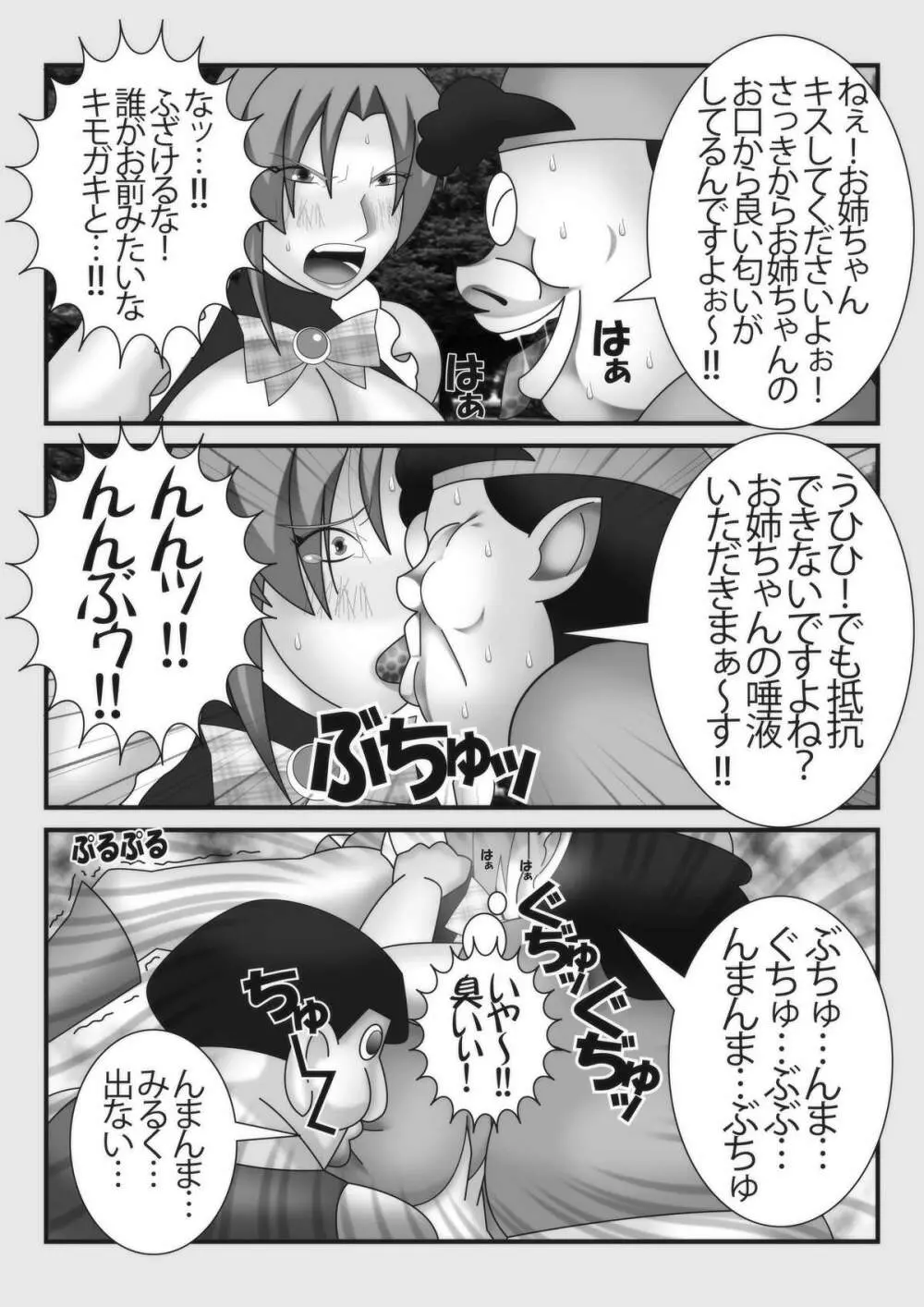 魔法聖戦士エスポアルル Page.14