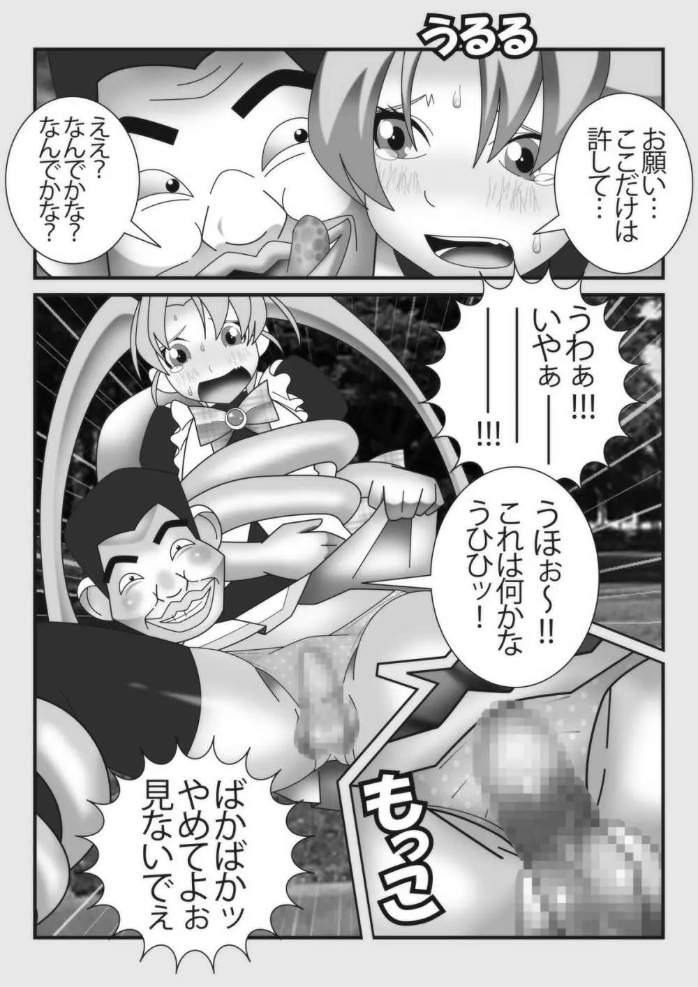 魔法聖戦士エスポアルル Page.8