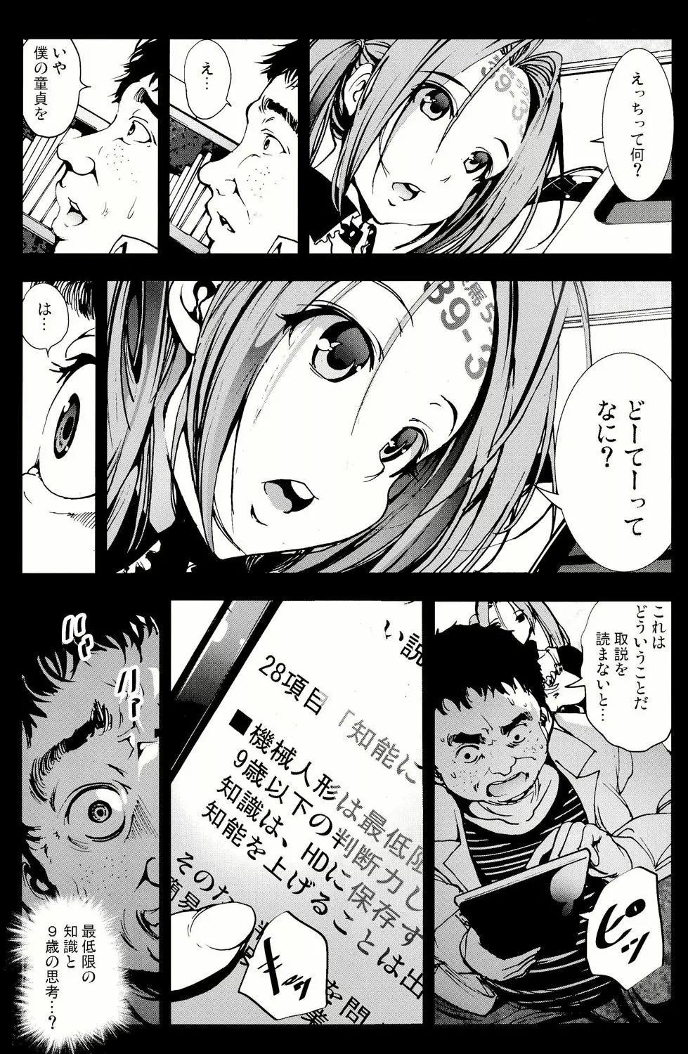 機械人形ナナミちゃん Page.14