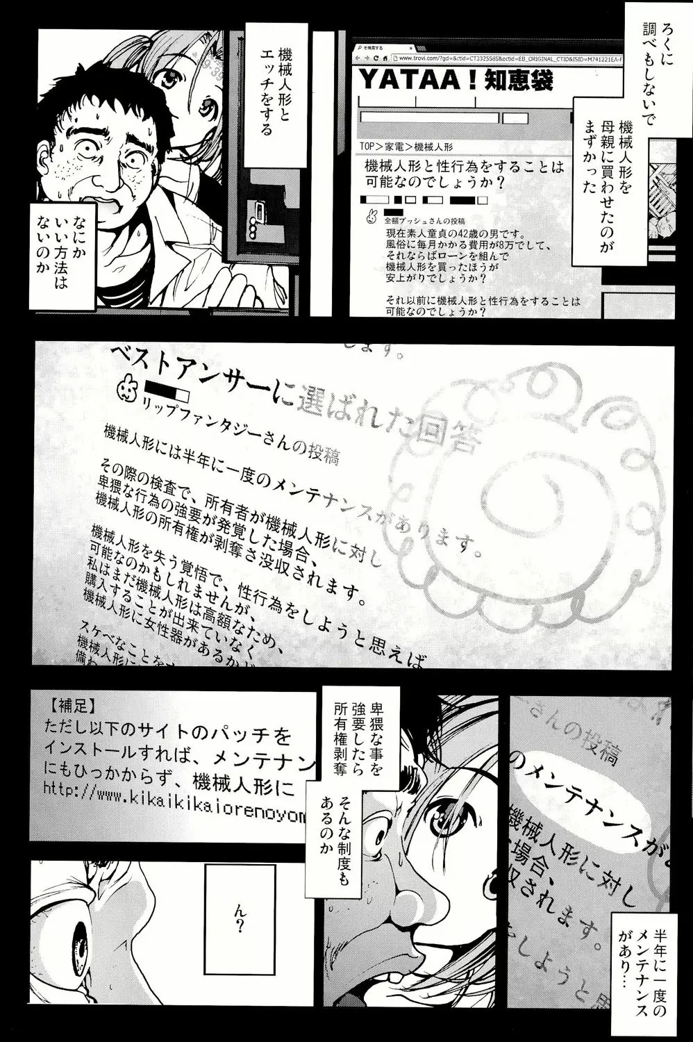 機械人形ナナミちゃん Page.16