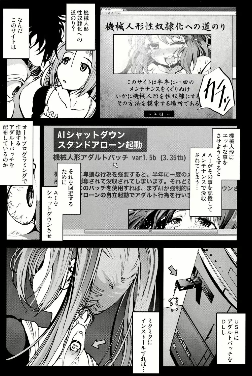 機械人形ナナミちゃん Page.17