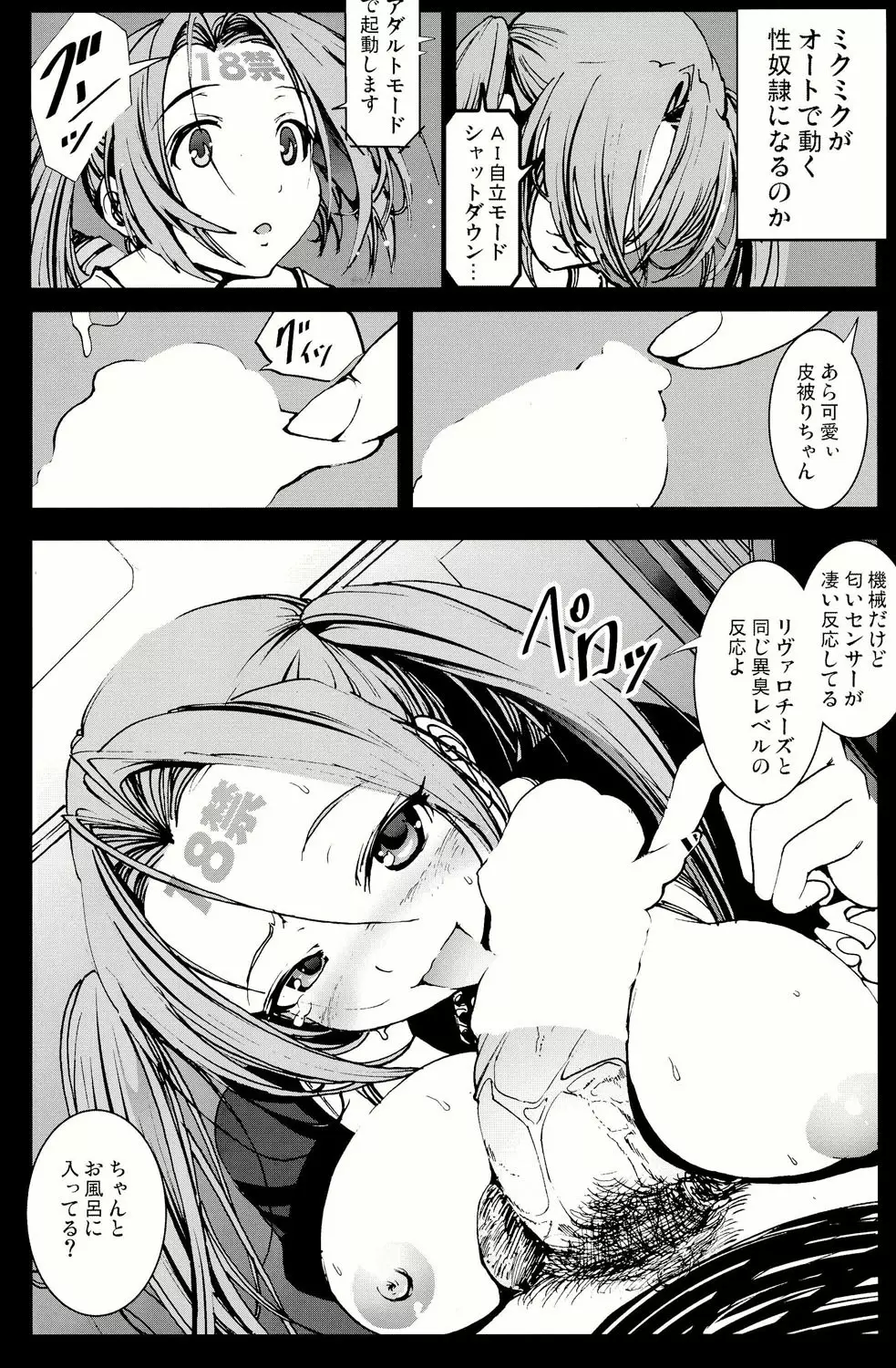 機械人形ナナミちゃん Page.18